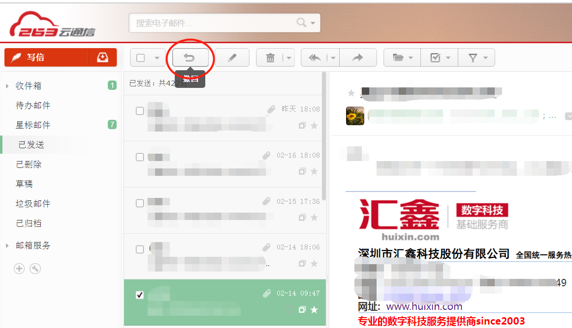 企業郵箱發送的郵件撤回怎么操作